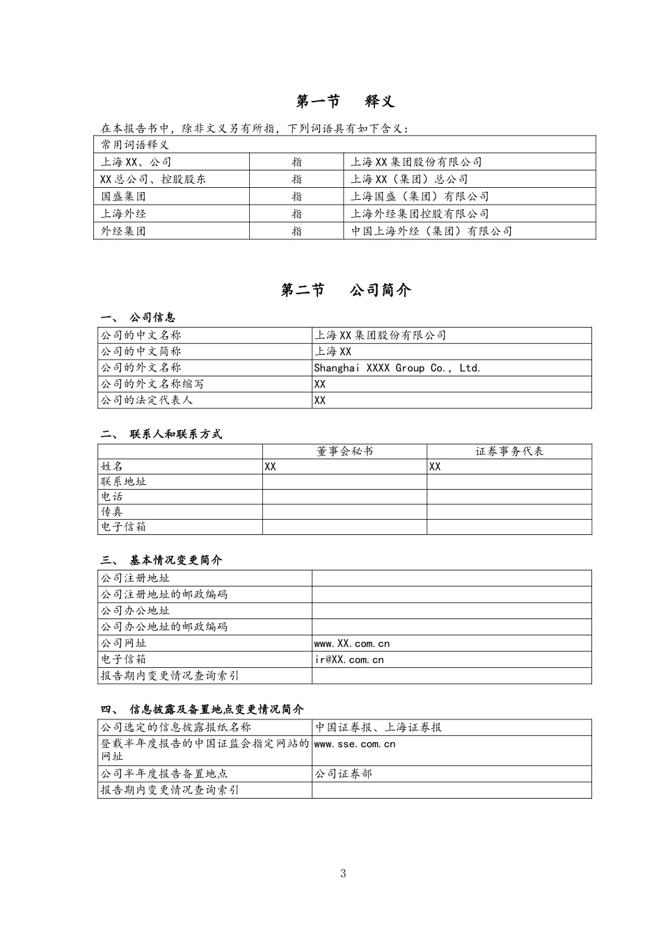 08-XX建工半年度财务报告.docx_第3页