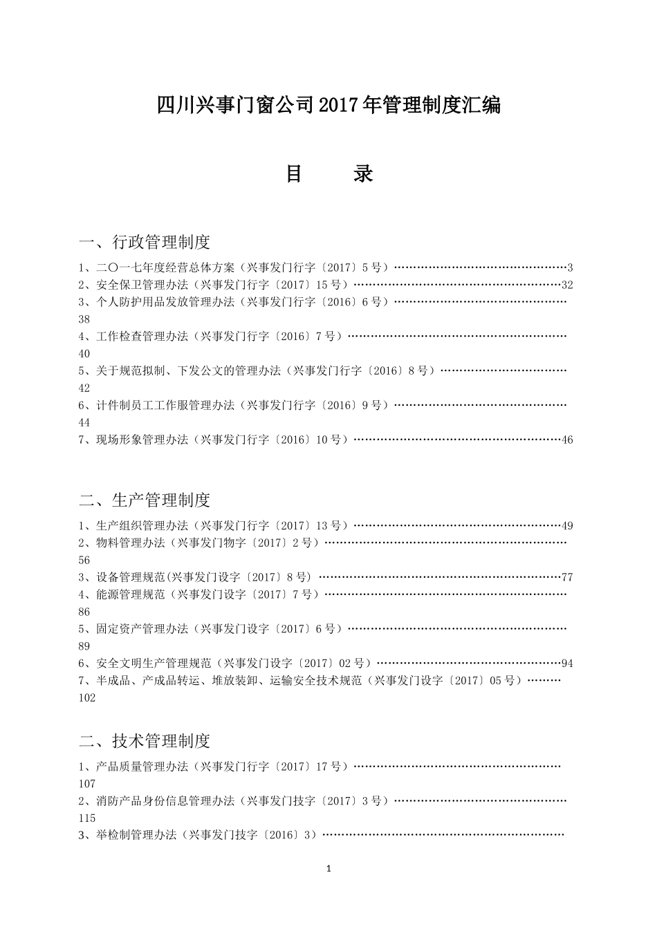 13、工业企业管理制度汇编（307页）.docx_第1页