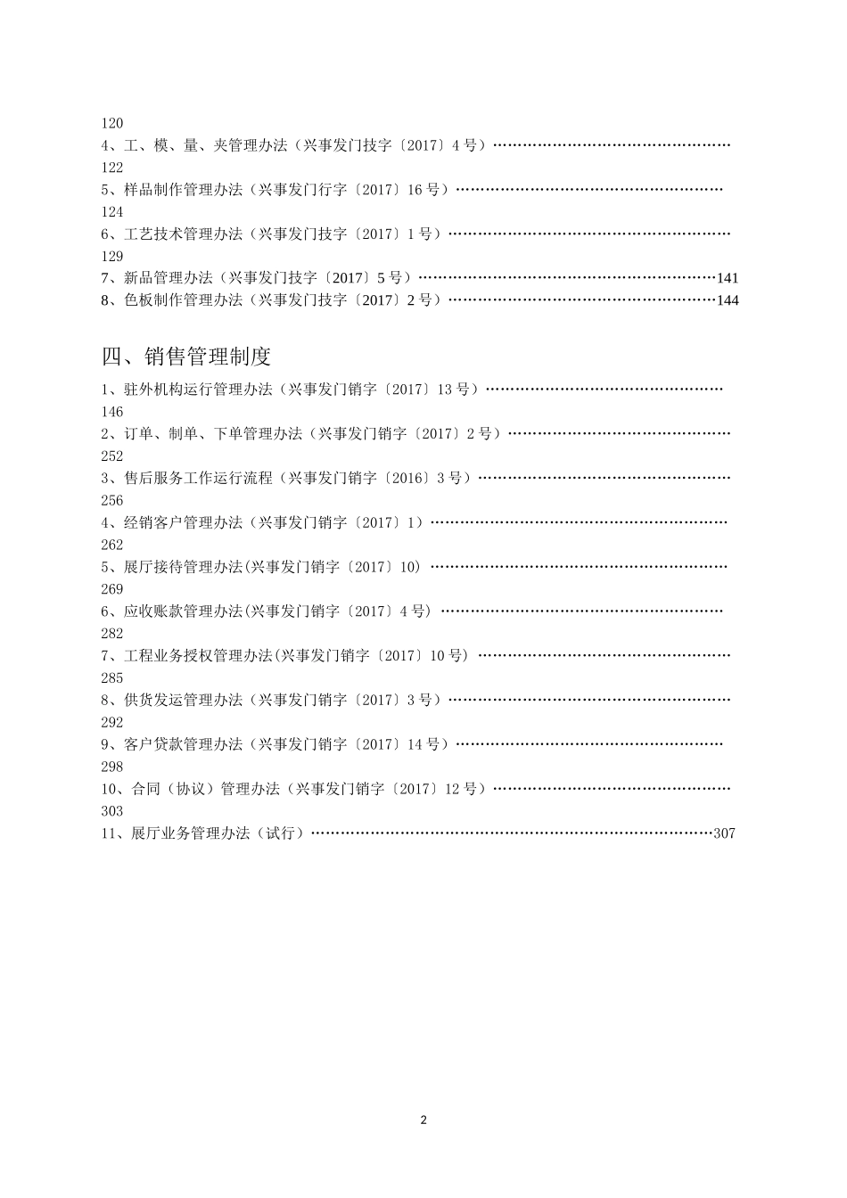 13、工业企业管理制度汇编（307页）.docx_第2页