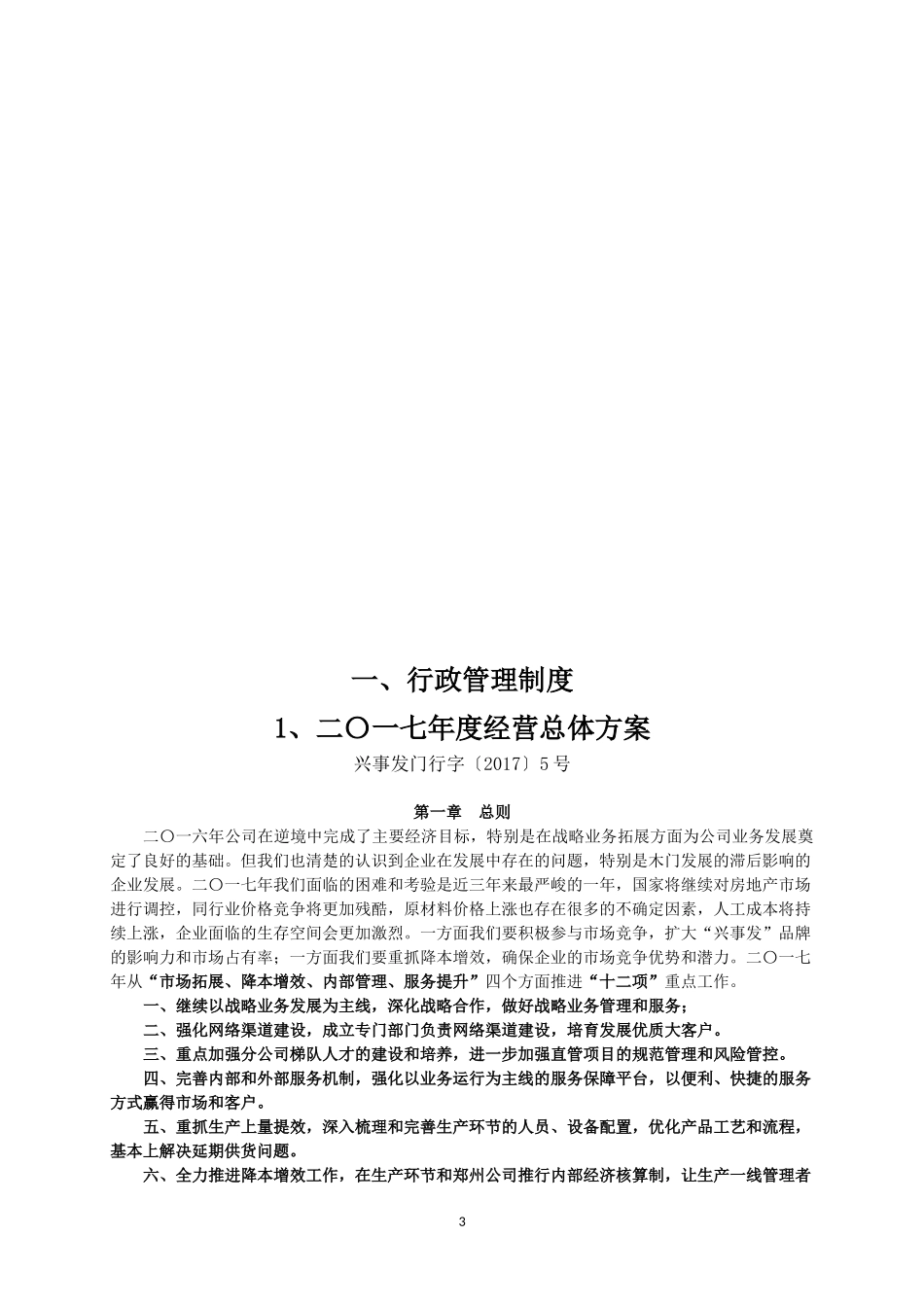 13、工业企业管理制度汇编（307页）.docx_第3页