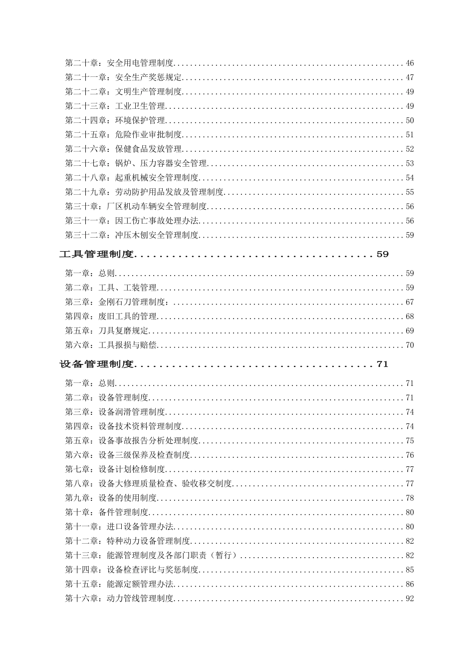 14、生产企业管理制度大全（205页）.doc_第2页
