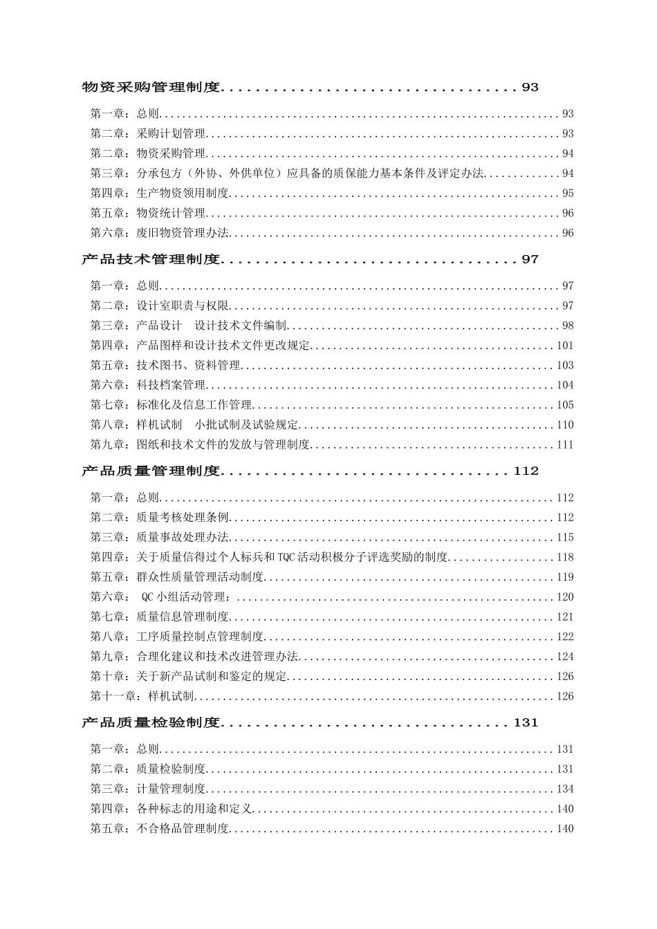 14、生产企业管理制度大全（205页）.doc_第3页
