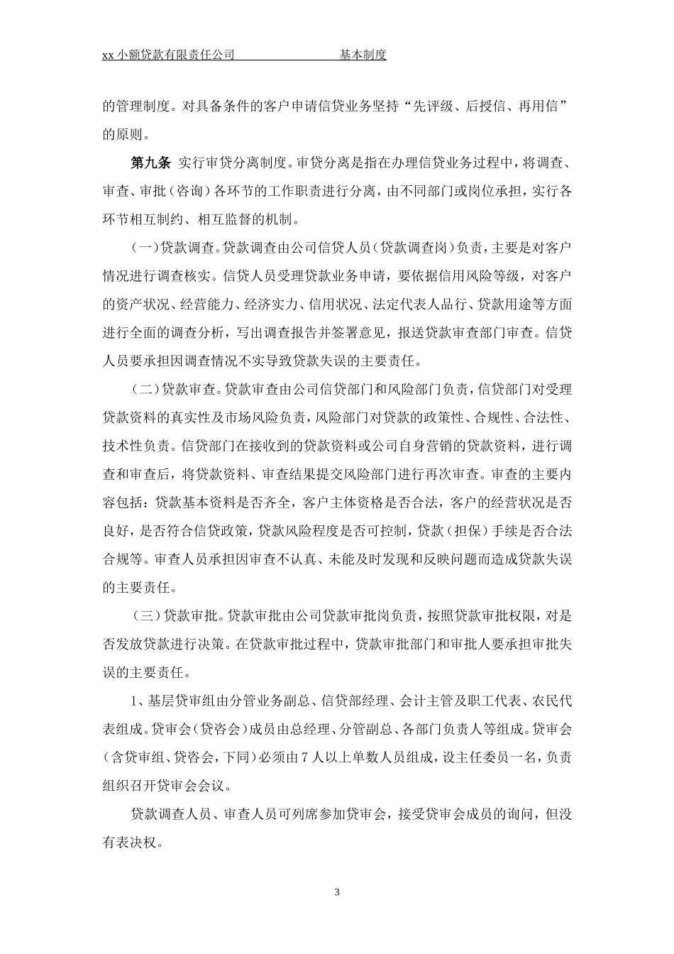 90-公司管理制度（适用于信贷公司）.doc_第3页
