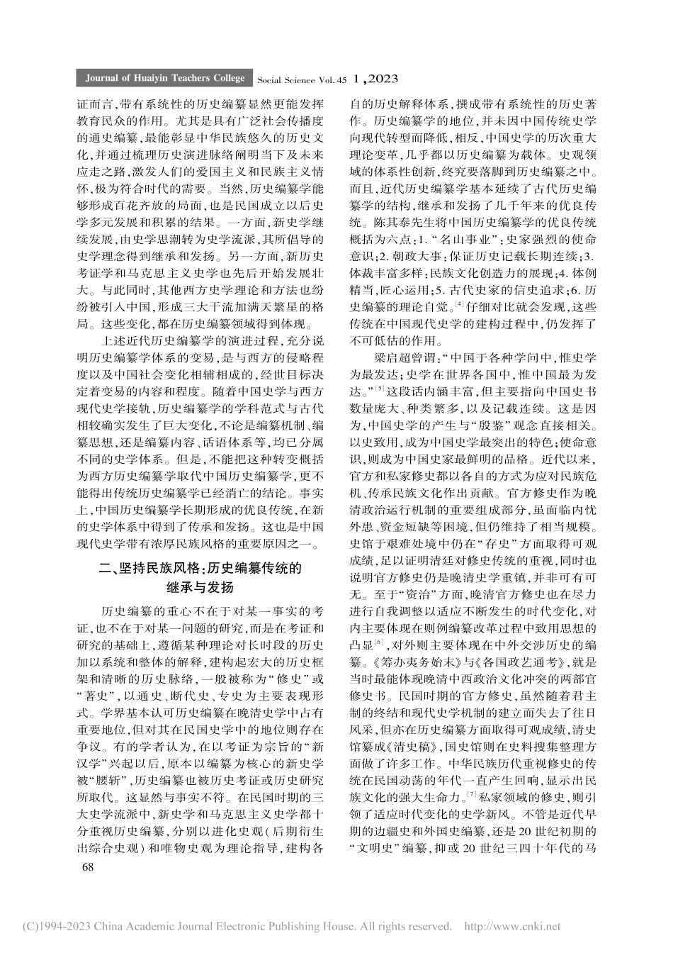 传统历史编纂学在近代的变易...中西方历史编纂学体系的异同_刘永祥.pdf_第3页