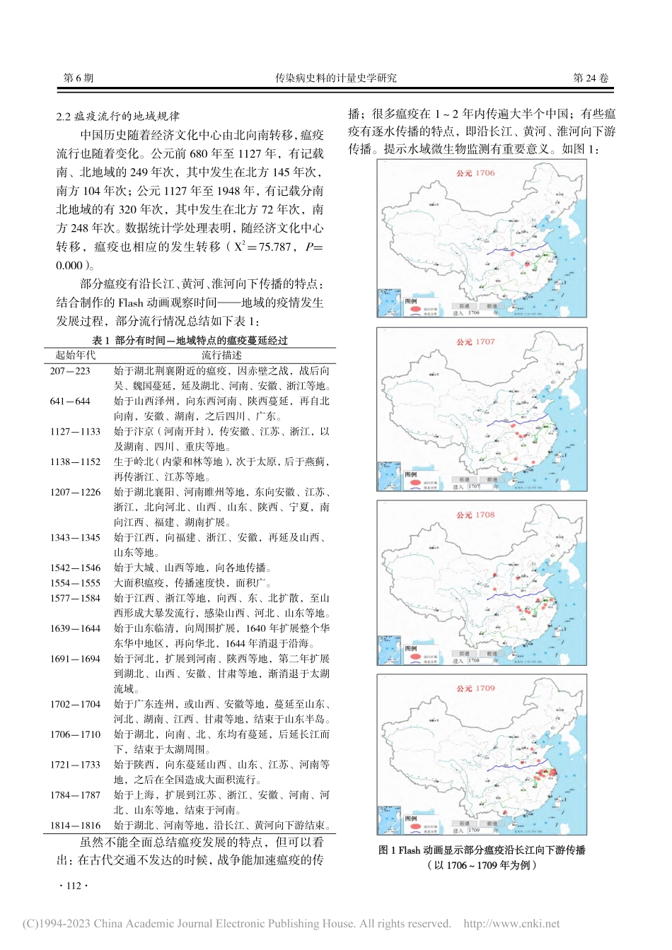 传染病史料的计量史学研究_周瑶.pdf_第2页