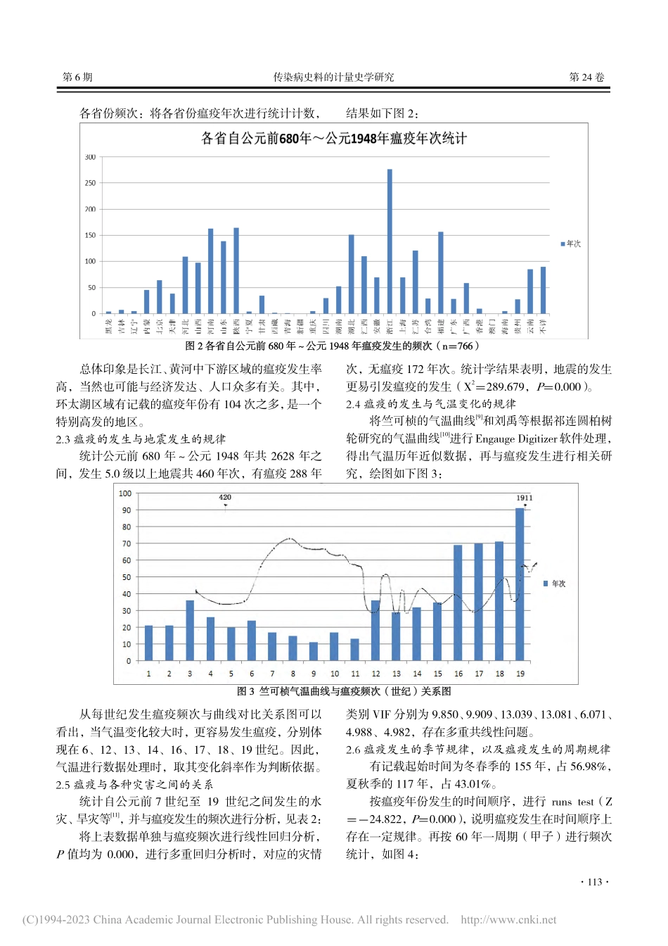 传染病史料的计量史学研究_周瑶.pdf_第3页