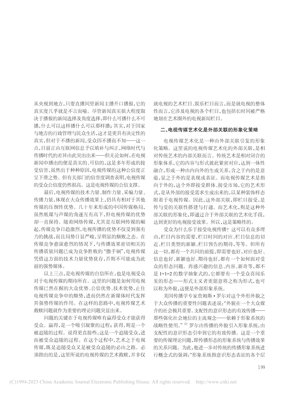 传媒竞争与电视传媒的艺术救赎_石竹青.pdf_第2页