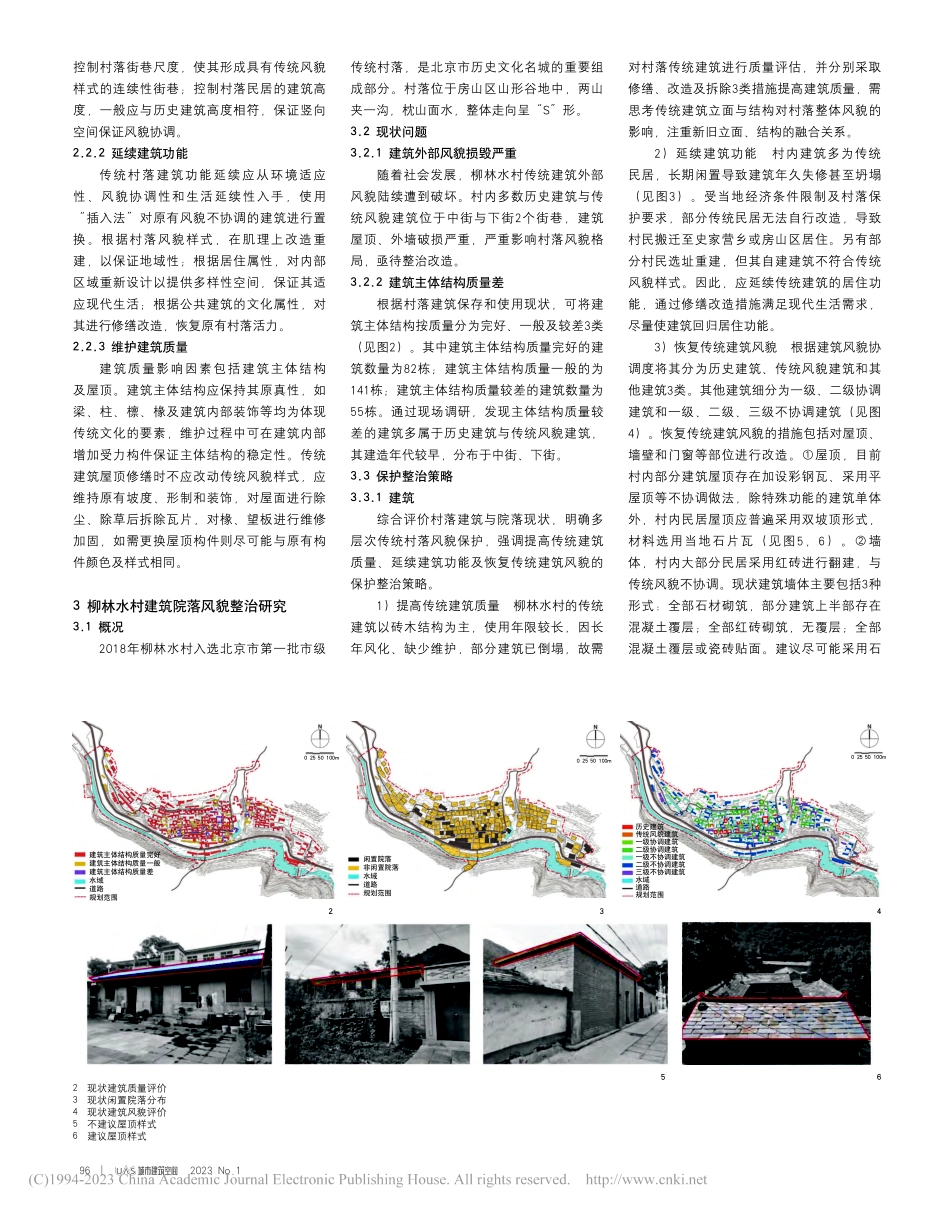 传统村落保护发展规划中建筑...究——以北京市柳林水村为例_戴俭.pdf_第2页