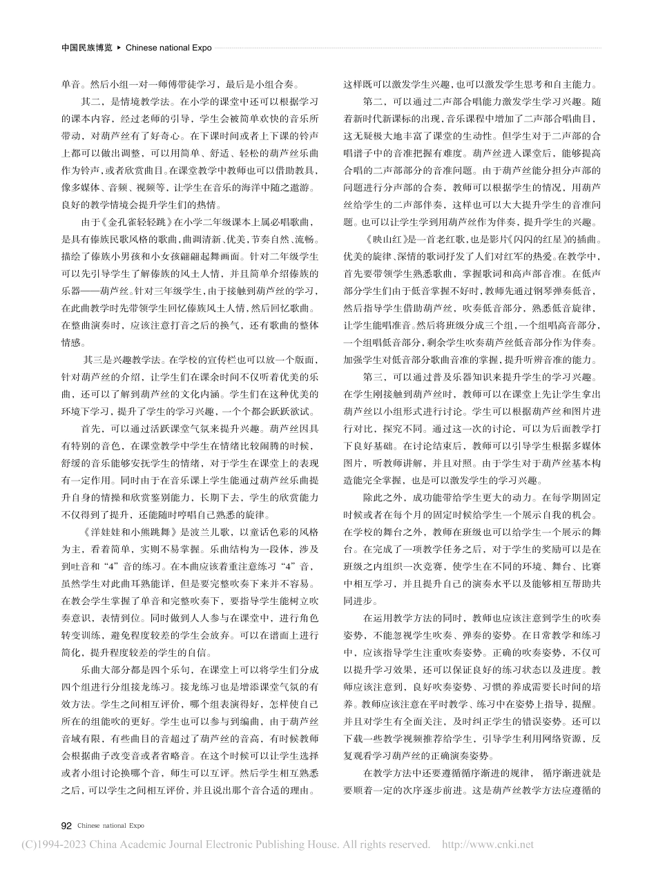 传承中华美学精神下的葫芦丝教学方法探究_刘莉.pdf_第3页