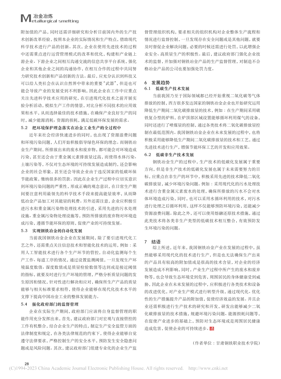 传统钢铁冶金工艺分析及发展思考_王学萍.pdf_第3页