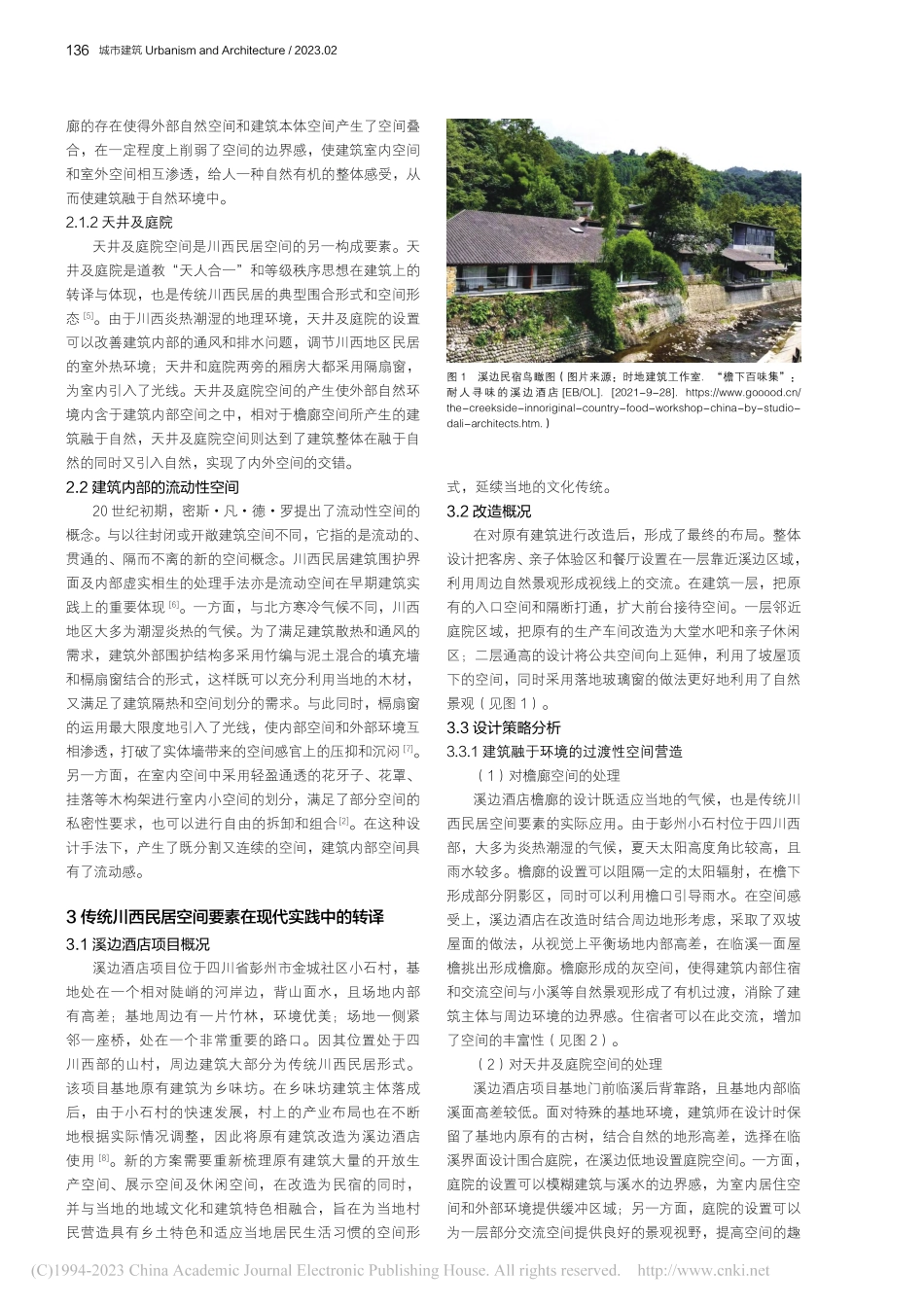 传统川西民居空间要素的现代转译——以溪边酒店为例_祁桦桦.pdf_第2页