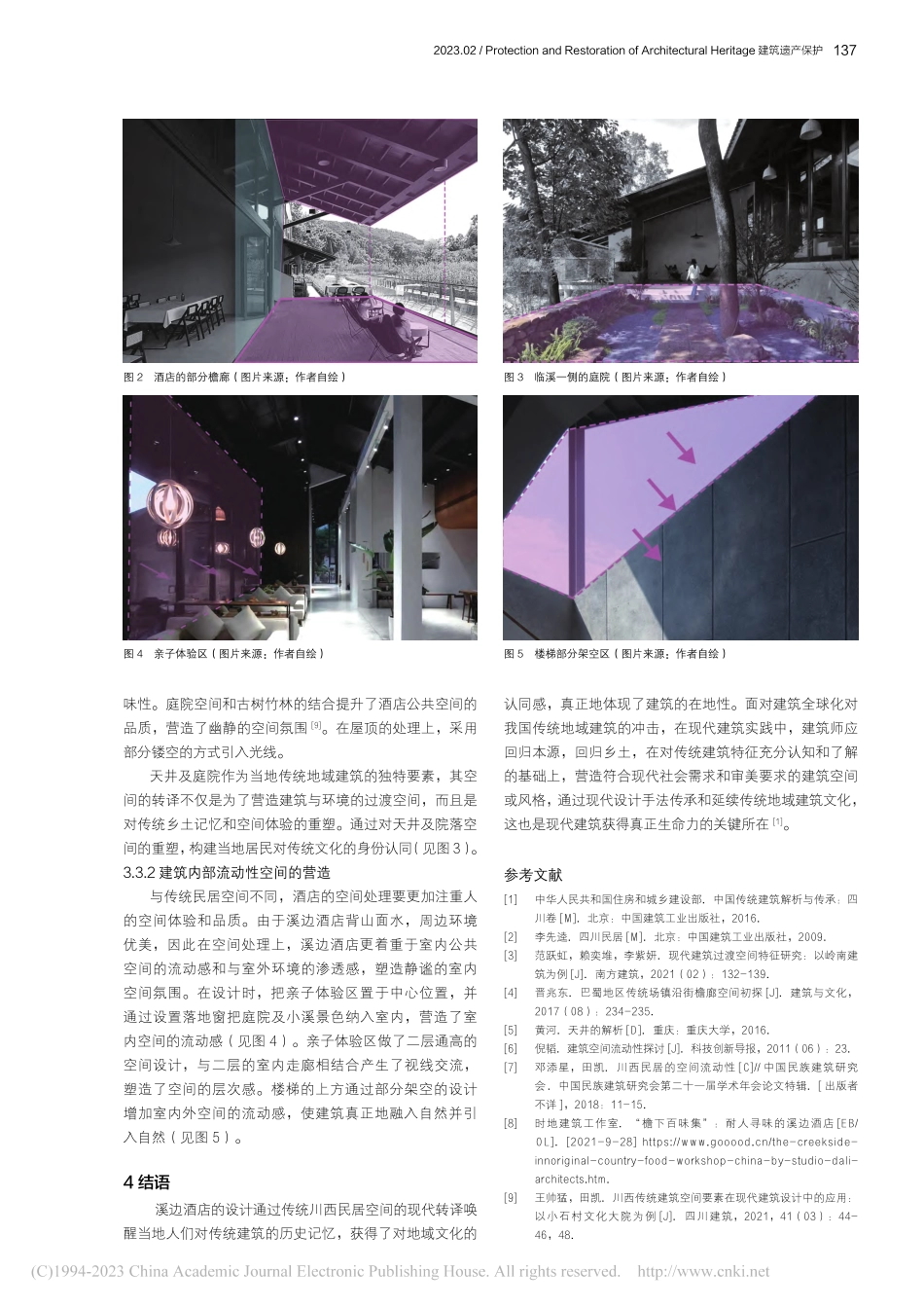 传统川西民居空间要素的现代转译——以溪边酒店为例_祁桦桦.pdf_第3页