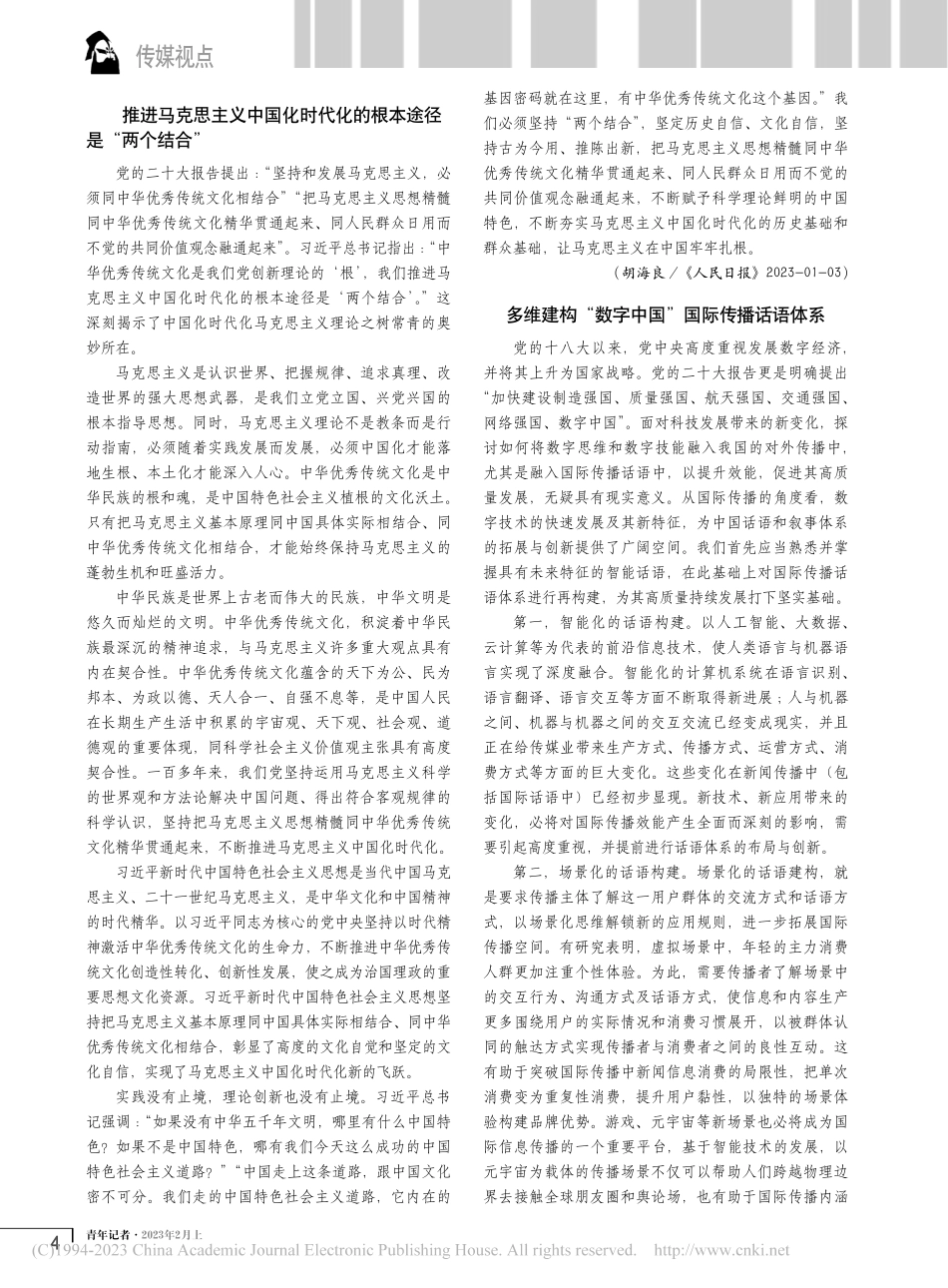 传媒视点.pdf_第1页