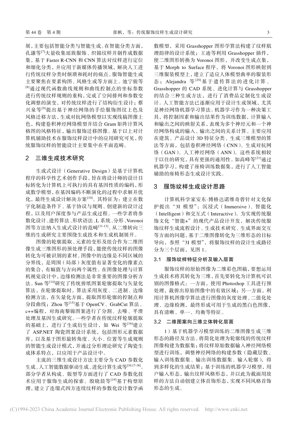 传统服饰纹样生成设计研究_张帆.pdf_第3页