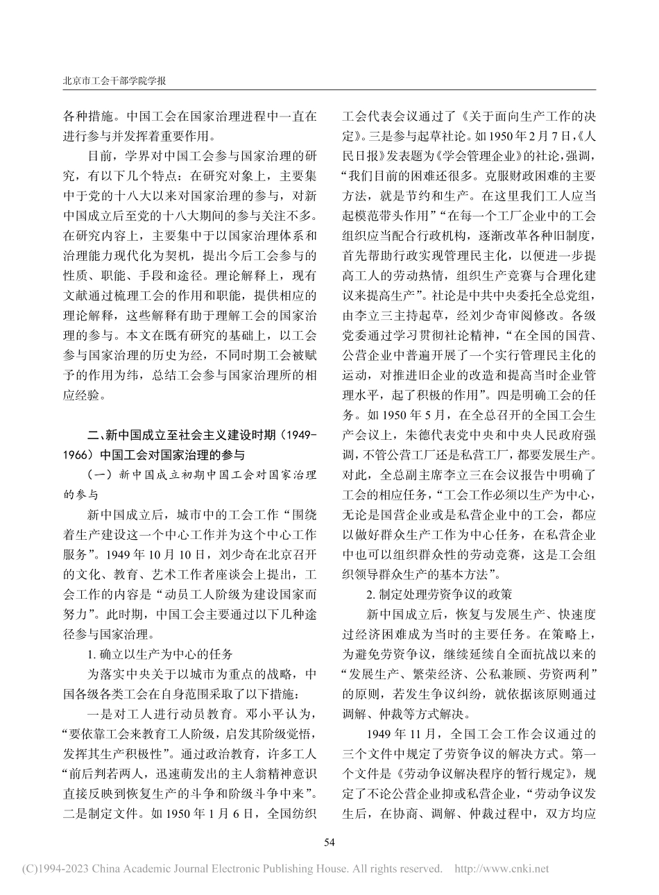 初心与使命：中国工会参与国家治理的历史回顾与经验_郭辉.pdf_第2页