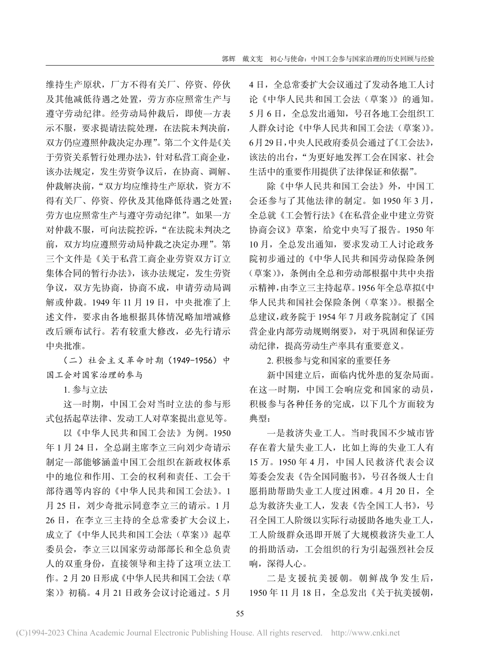 初心与使命：中国工会参与国家治理的历史回顾与经验_郭辉.pdf_第3页
