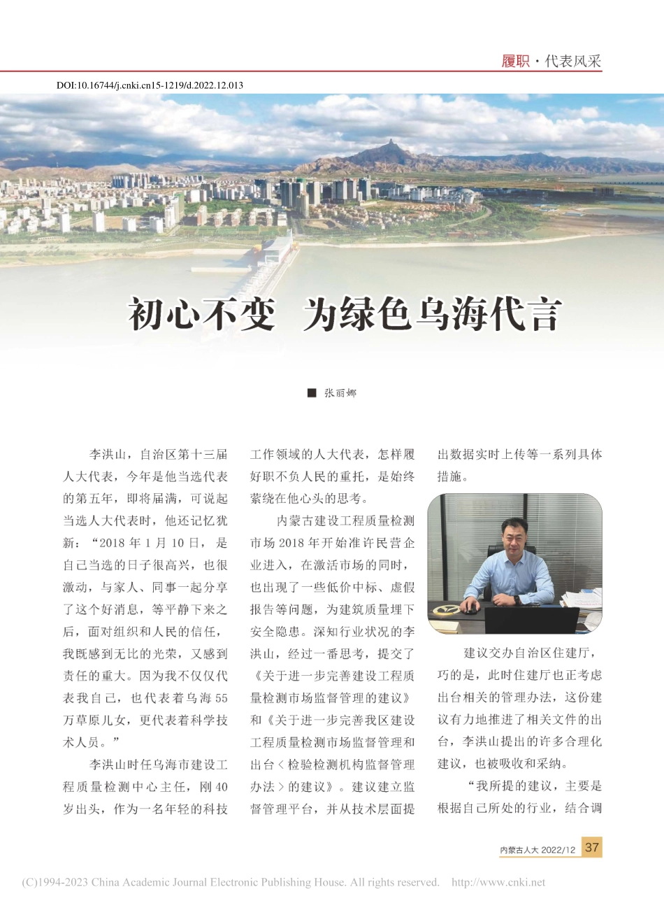 初心不变__为绿色乌海代言_张丽娜.pdf_第1页