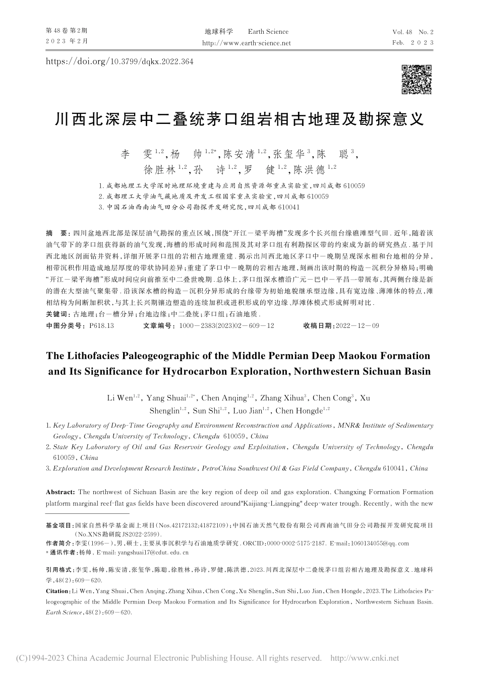 川西北深层中二叠统茅口组岩相古地理及勘探意义_李雯.pdf_第1页