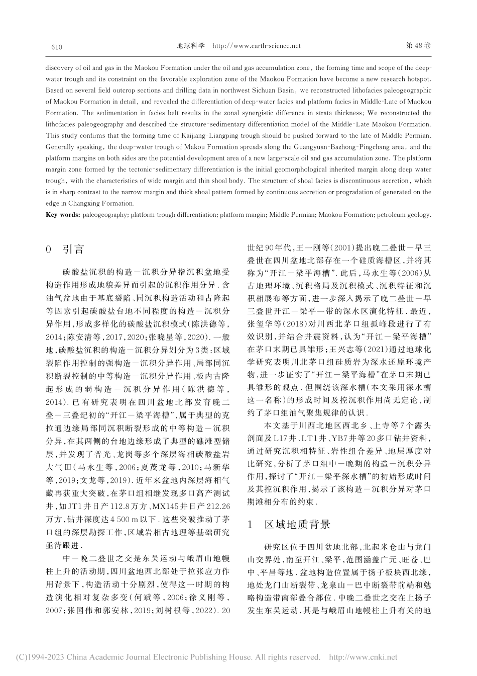 川西北深层中二叠统茅口组岩相古地理及勘探意义_李雯.pdf_第2页