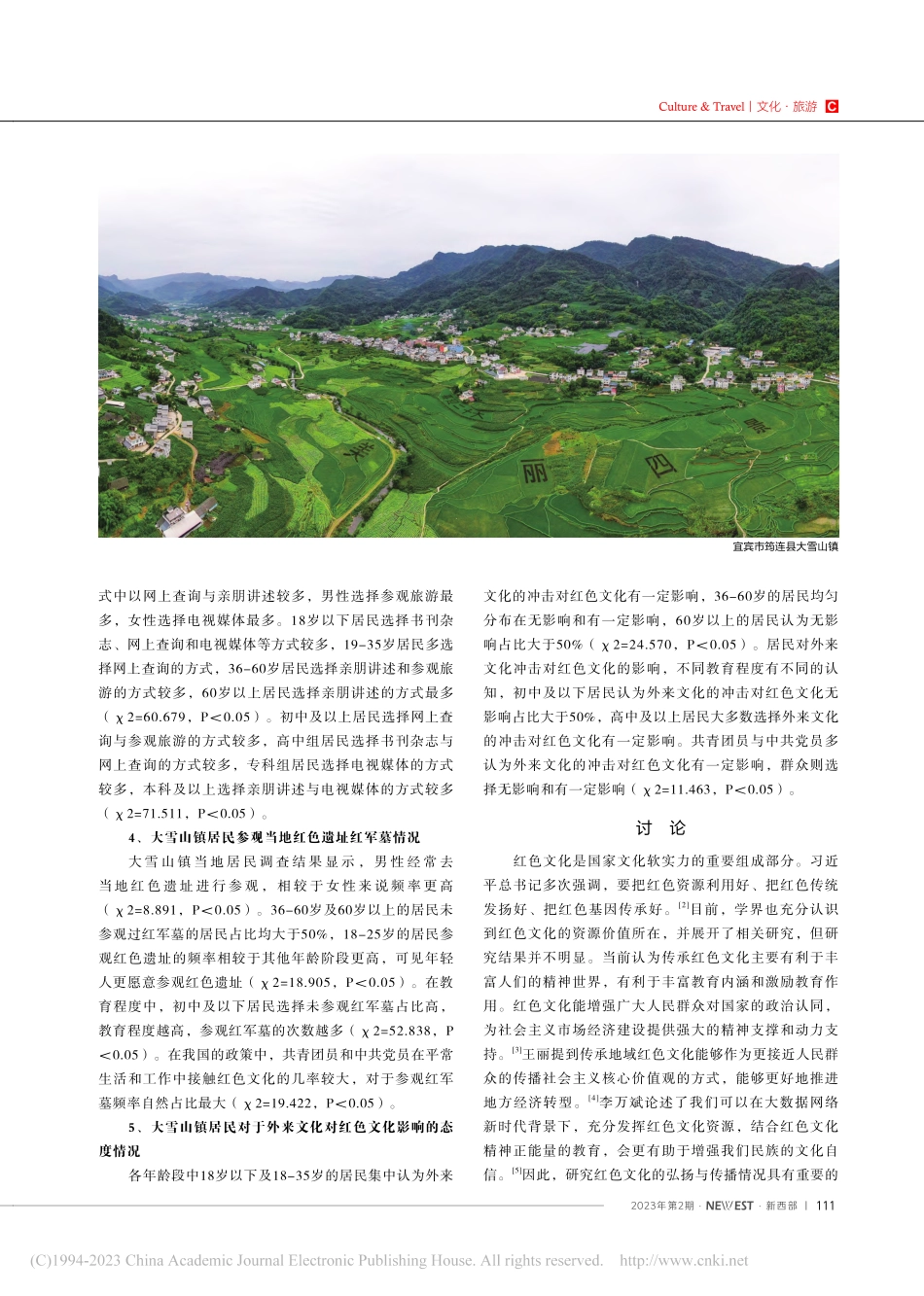 川南红色文化资源传承调查及...以宜宾市筠连县大雪山镇为例_朱婷婷.pdf_第2页