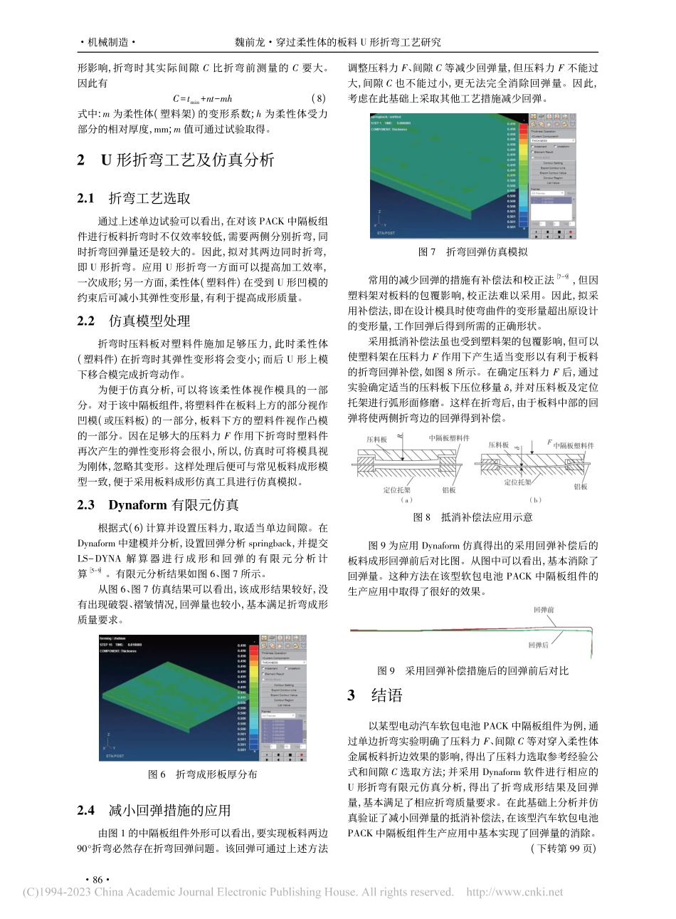 穿过柔性体的板料U形折弯工艺研究_魏前龙.pdf_第3页