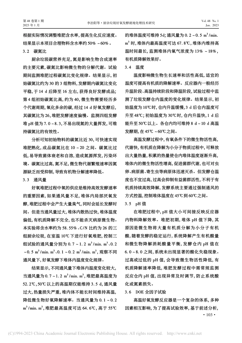 厨余垃圾好氧发酵就地处理技术研究_李治阳.pdf_第3页