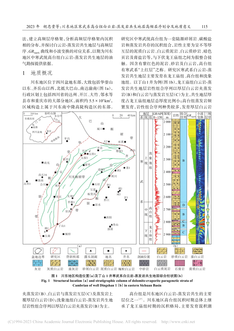 川东地区寒武系高台组白云岩...地层高频层序划分及地质意义_胡忠贵.pdf_第3页