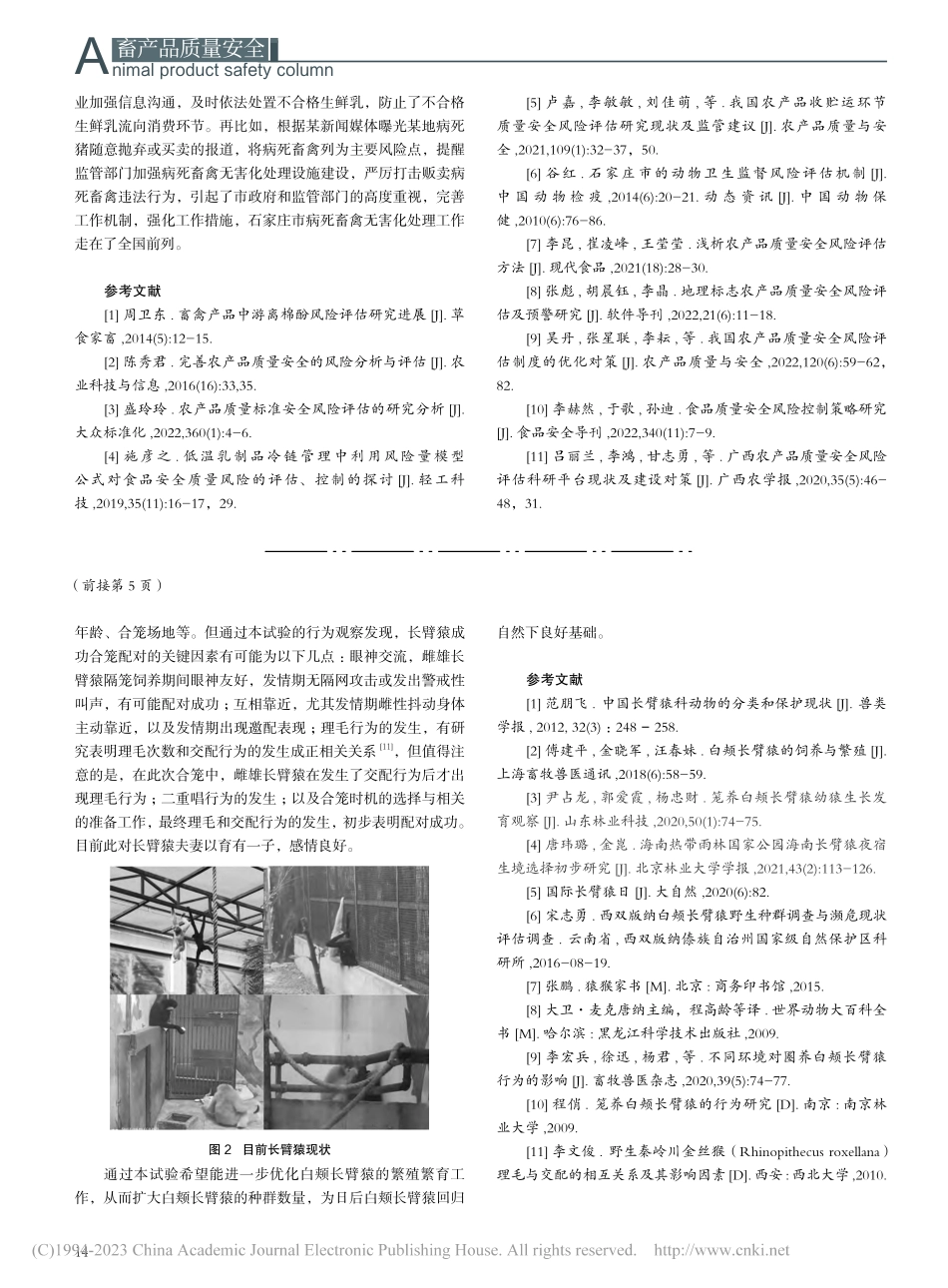 畜产品质量安全风险评估机制关键点的探索_张梦雪.pdf_第3页