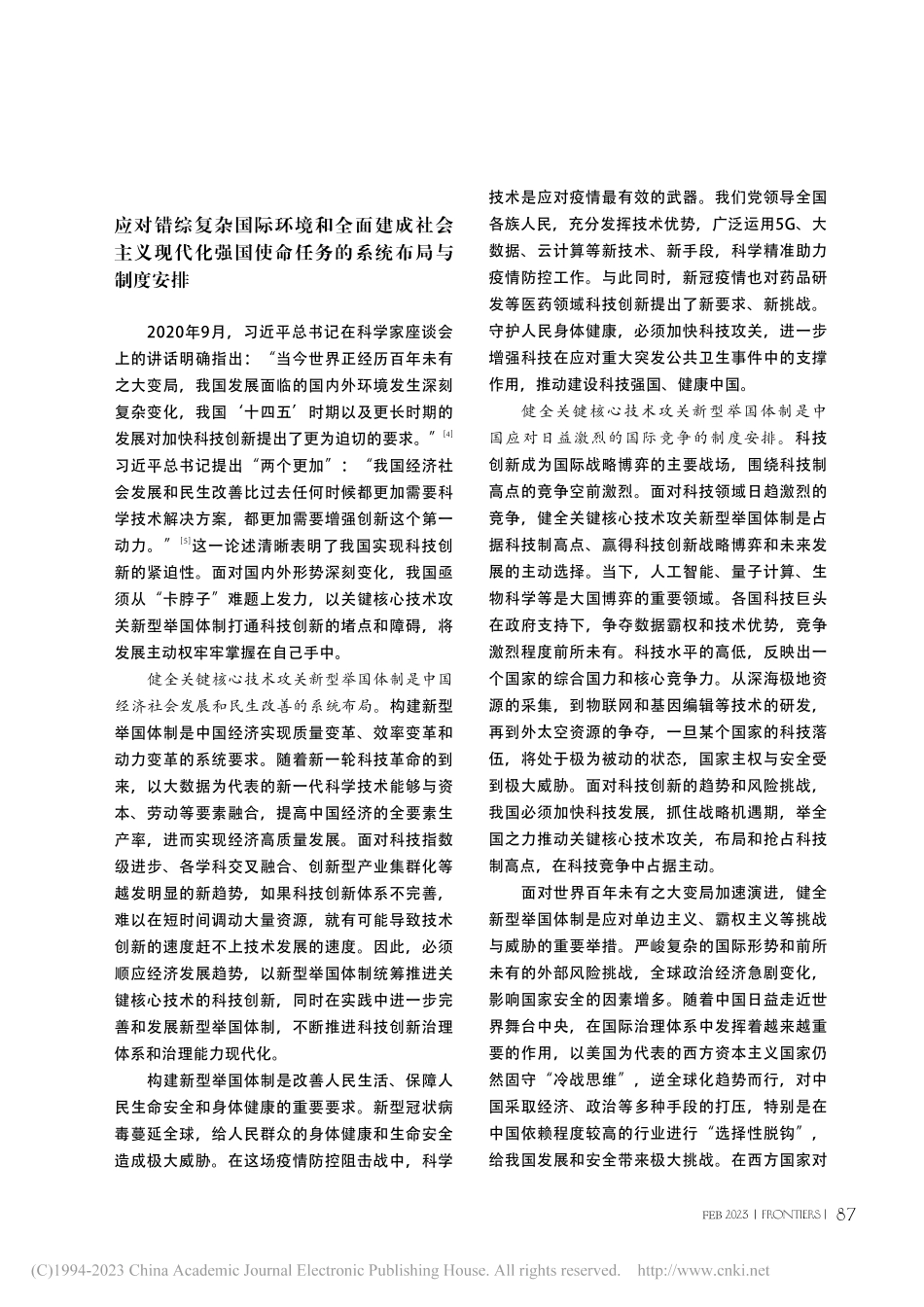 充分认识健全新型举国体制的重大意义_李明.pdf_第2页