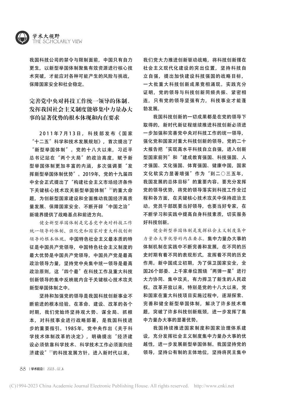 充分认识健全新型举国体制的重大意义_李明.pdf_第3页