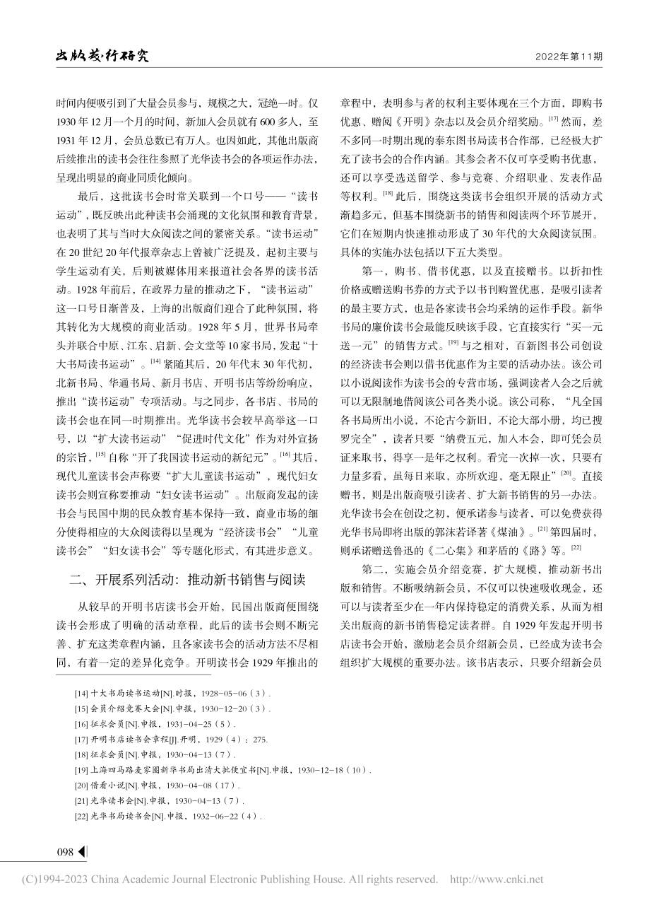 出版、阅读与生意：20世纪...0年代初新书业的读书会实践_程河清.pdf_第3页