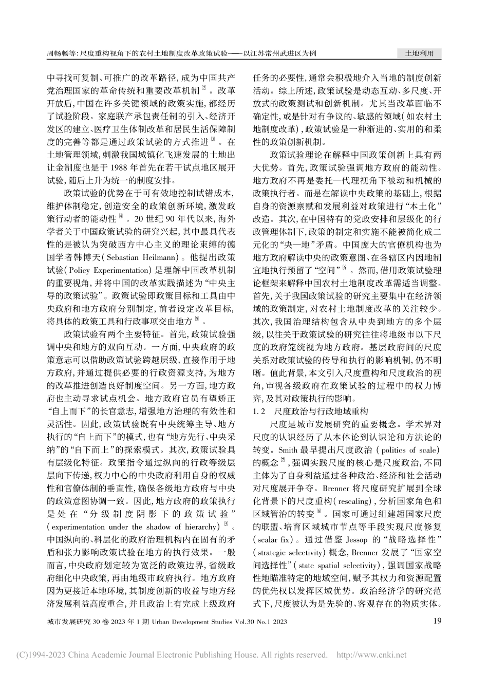 尺度重构视角下的农村土地制...验——以江苏常州武进区为例_周畅畅.pdf_第2页