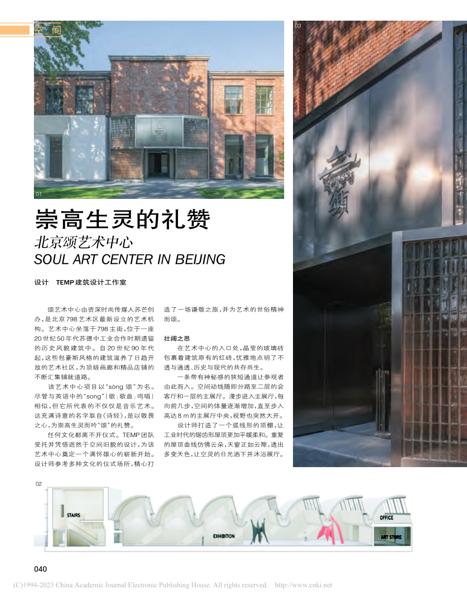崇高生灵的礼赞__北京颂艺术中心.pdf_第1页