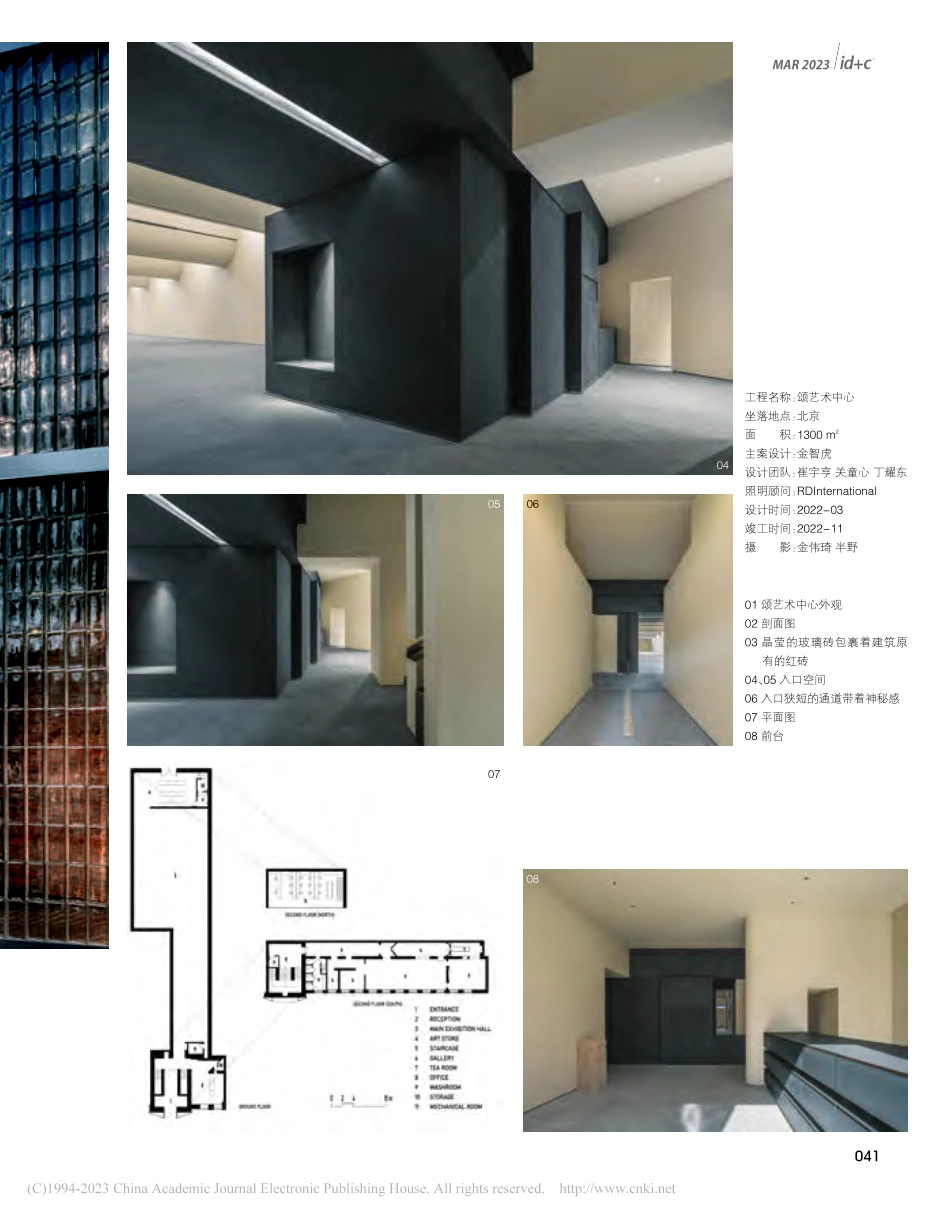 崇高生灵的礼赞__北京颂艺术中心.pdf_第2页