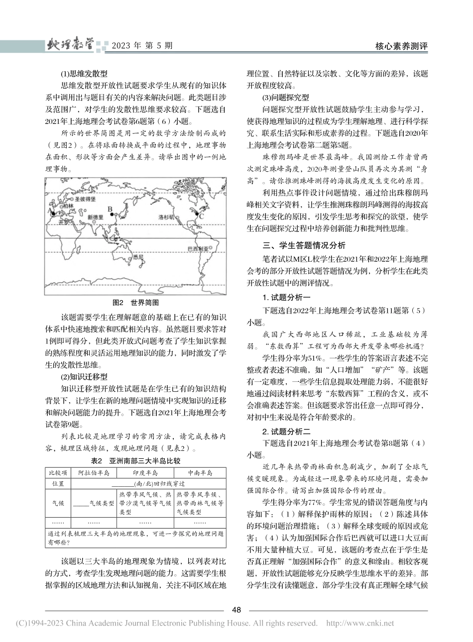 初中地理学业水平考试开放性...中地理学业水平考试试题为例_卫文菁.pdf_第3页