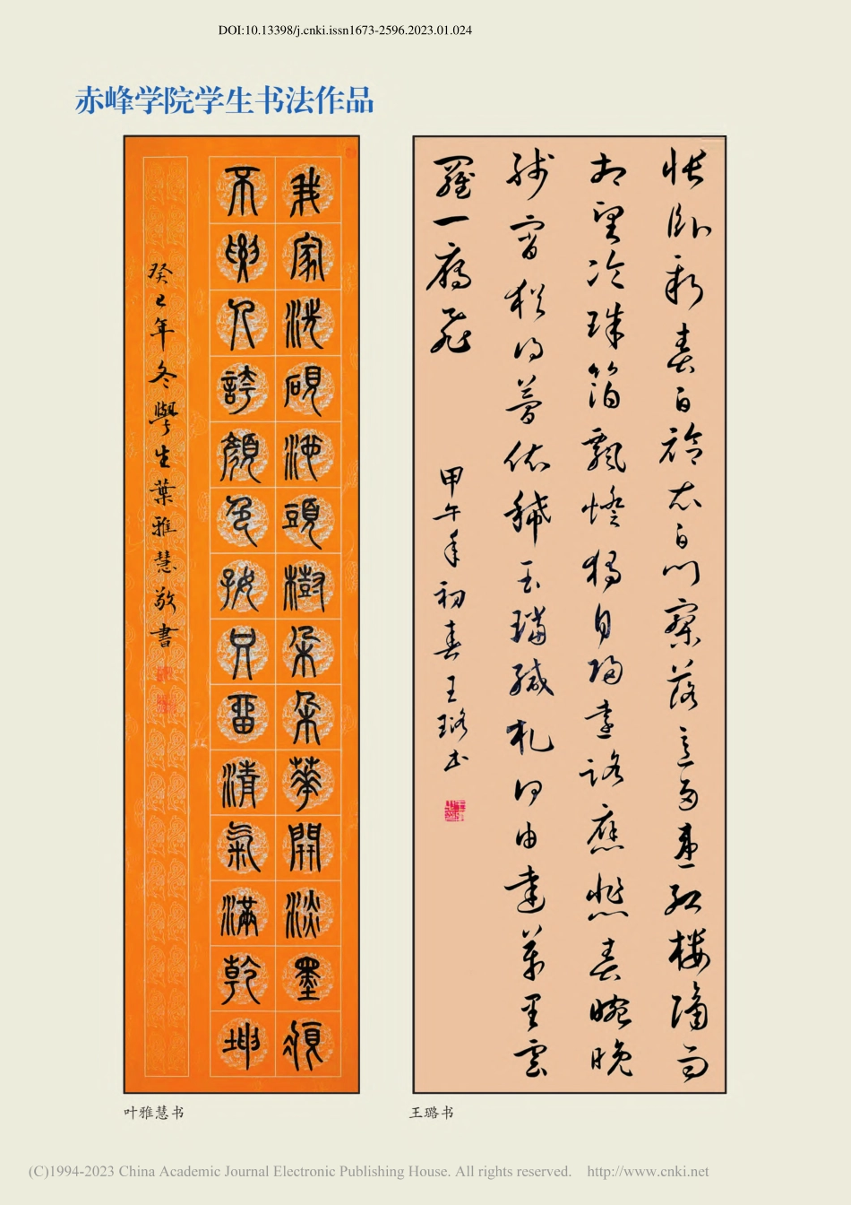 赤峰学院学生书法作品_叶雅慧.pdf_第1页