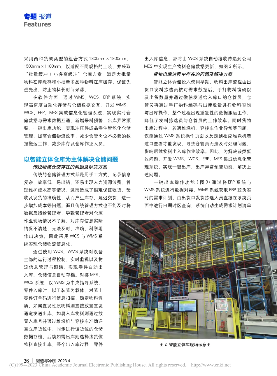 冲压智能仓储系统的研究与应用_蒋鑫强.pdf_第2页