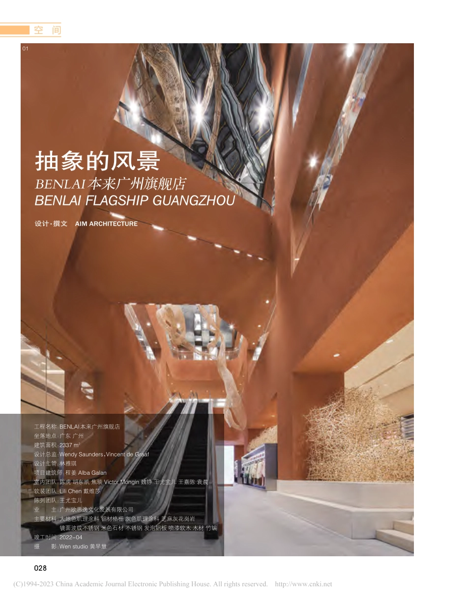 抽象的风景__BENLAI本来广州旗舰店.pdf_第1页