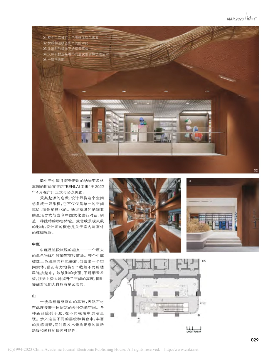 抽象的风景__BENLAI本来广州旗舰店.pdf_第2页