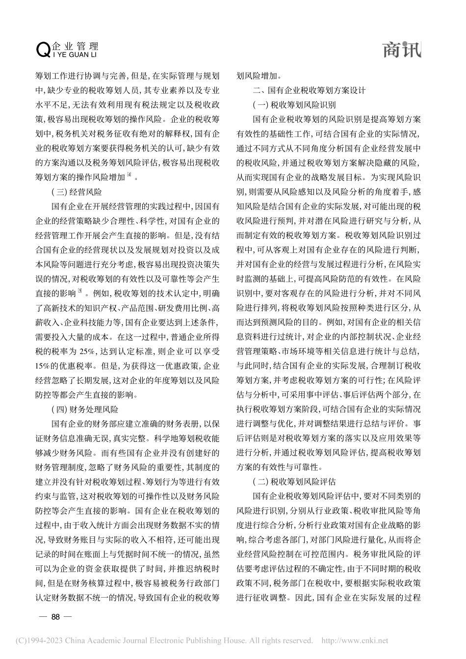 刍议国有企业税收筹划风险及其防范_李頔.pdf_第2页