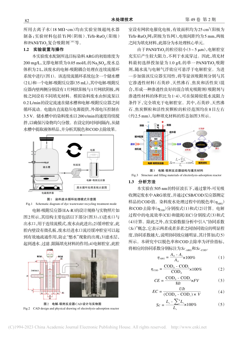 穿流式电解-吸附原位耦合强化染料降解与机理分析_李晓良.pdf_第2页