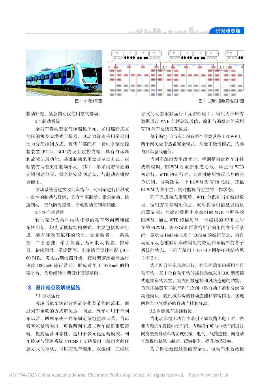 出口尼日利亚拉各斯的蓝线电动车组设计分析_于连震.pdf_第2页
