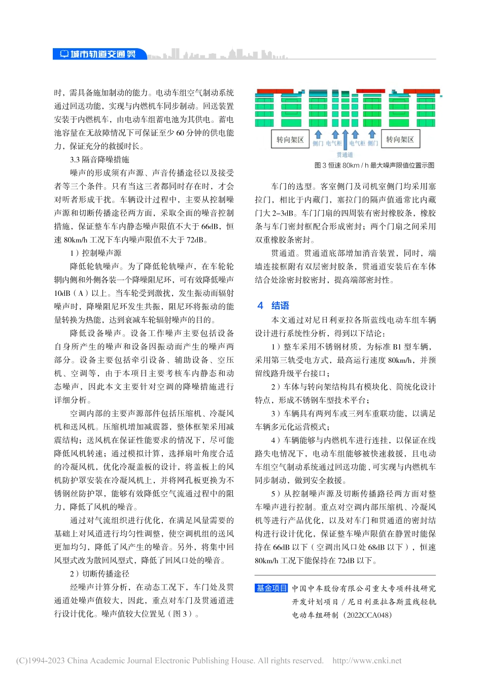 出口尼日利亚拉各斯的蓝线电动车组设计分析_于连震.pdf_第3页