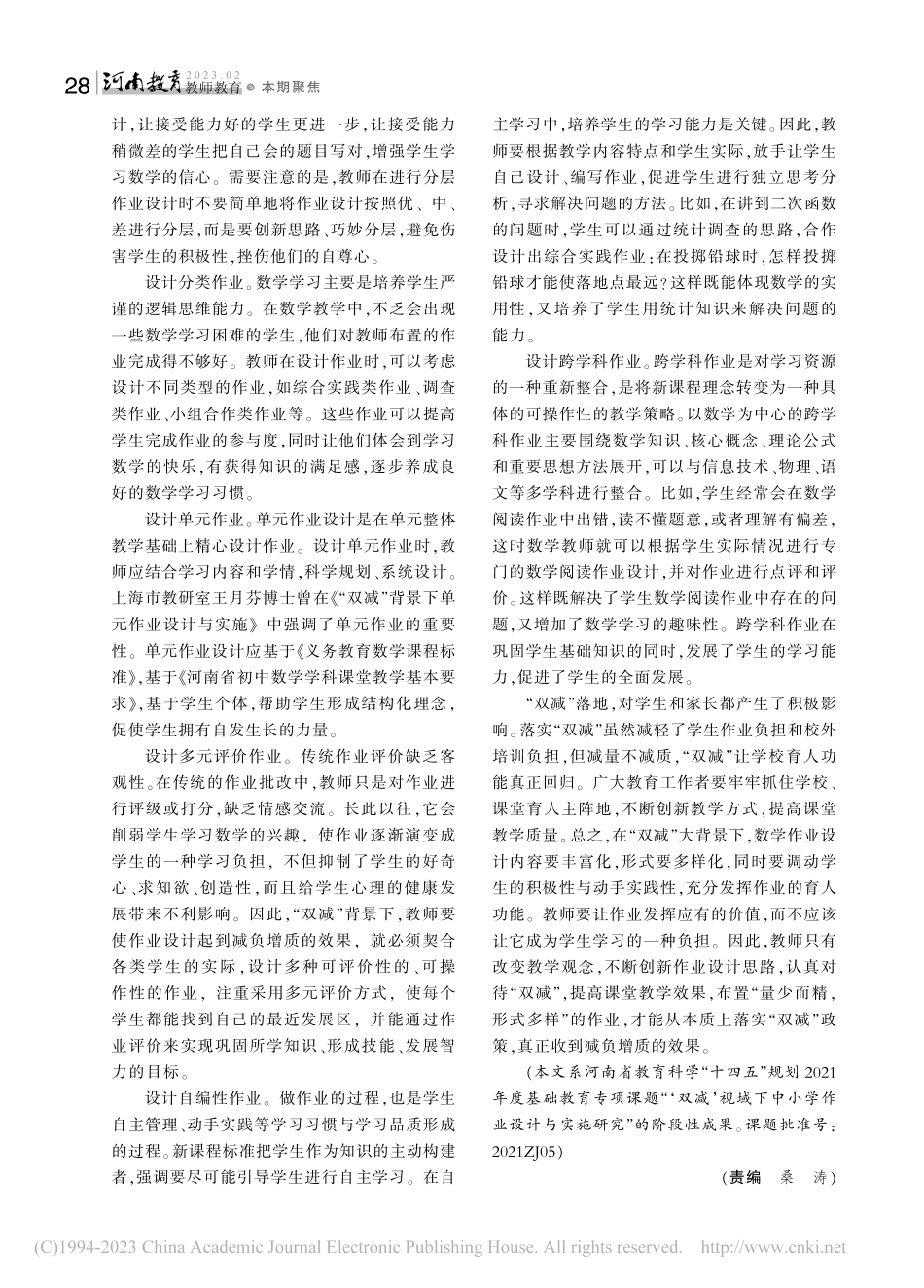 初中数学作业设计与实施探析_陈圆圆.pdf_第2页