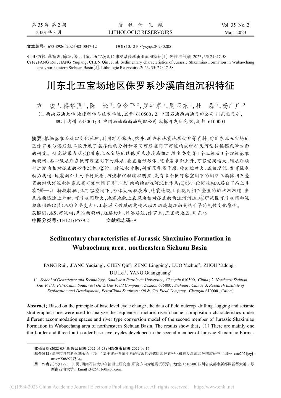 川东北五宝场地区侏罗系沙溪庙组沉积特征_方锐.pdf_第1页