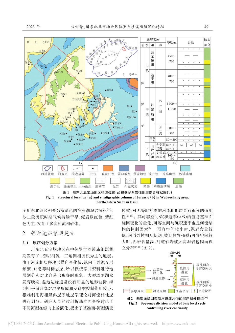 川东北五宝场地区侏罗系沙溪庙组沉积特征_方锐.pdf_第3页