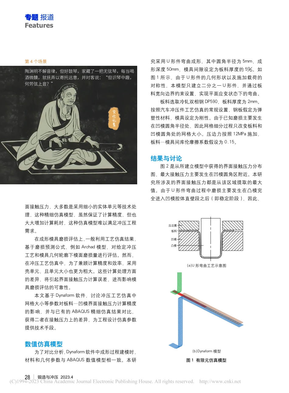 冲压工艺仿真中界面接触压力计算精度研究_霍会荣.pdf_第2页