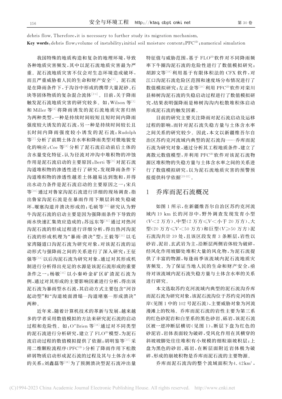 初始土体含水率对泥石流方量影响的数值模拟_谢鑫鹏.pdf_第2页