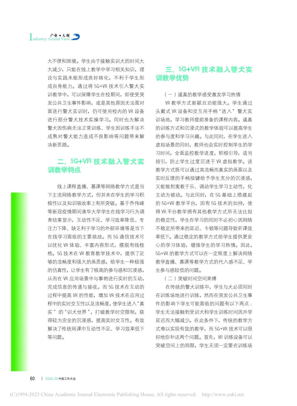 刍议5G时代VR技术在警犬技术本科实训教学中的应用_杨浩哲.pdf_第2页