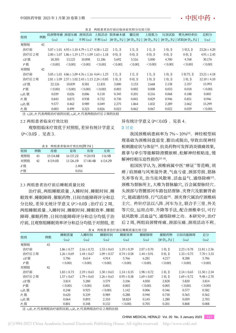 杵针疗法在气滞血瘀证神经根型颈椎病患者中的应用效果_许小霞.pdf_第3页